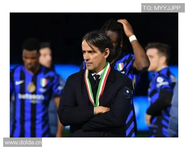 孔塞桑调侃小因扎吉未握手或因米兰上次胜利引发的情感纠葛